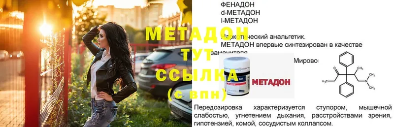 МЕТАДОН кристалл Губкин